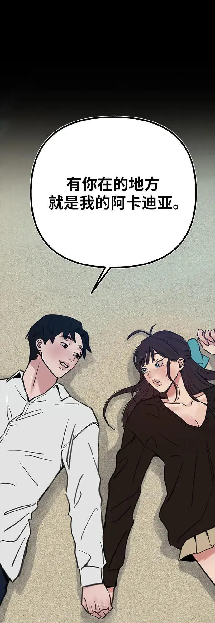 《缪斯宥铭》[第56话] 短暂与永恒的乐园图2