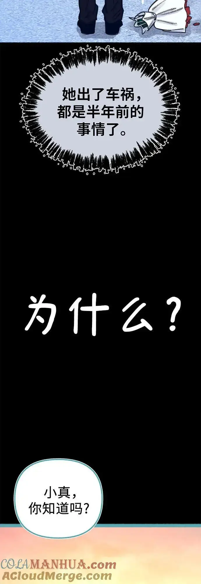 《缪斯宥铭》[第56话] 短暂与永恒的乐园图37