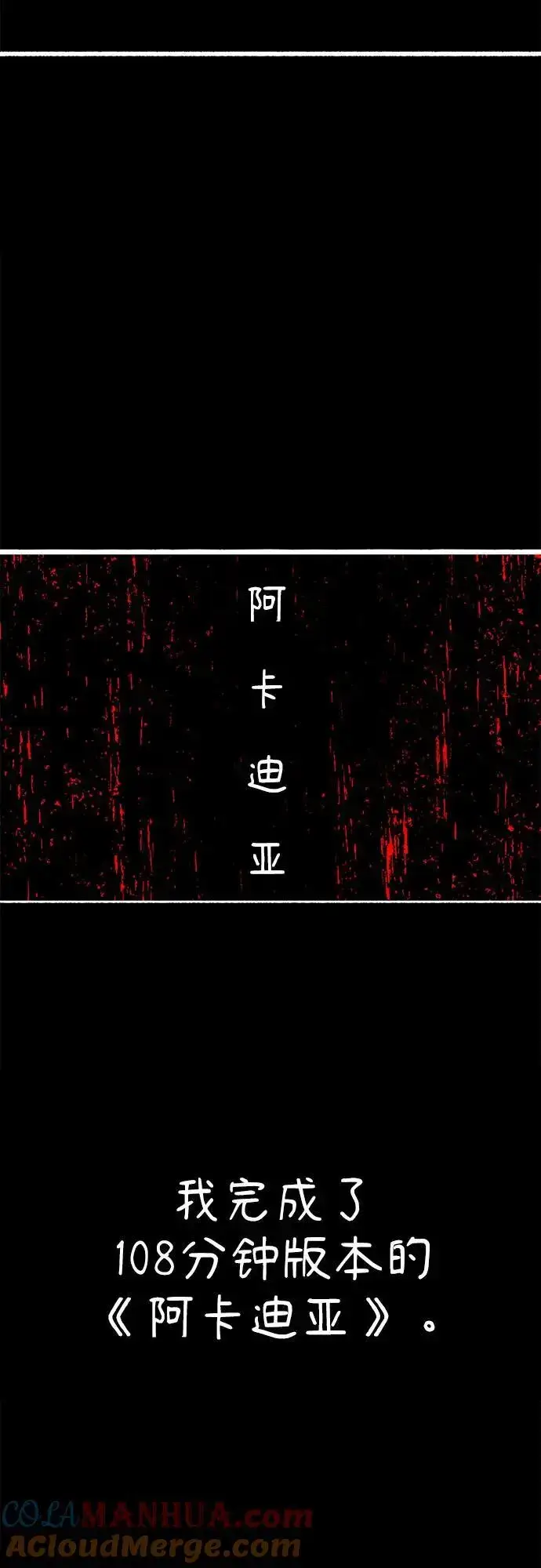 《缪斯宥铭》[第56话] 短暂与永恒的乐园图52