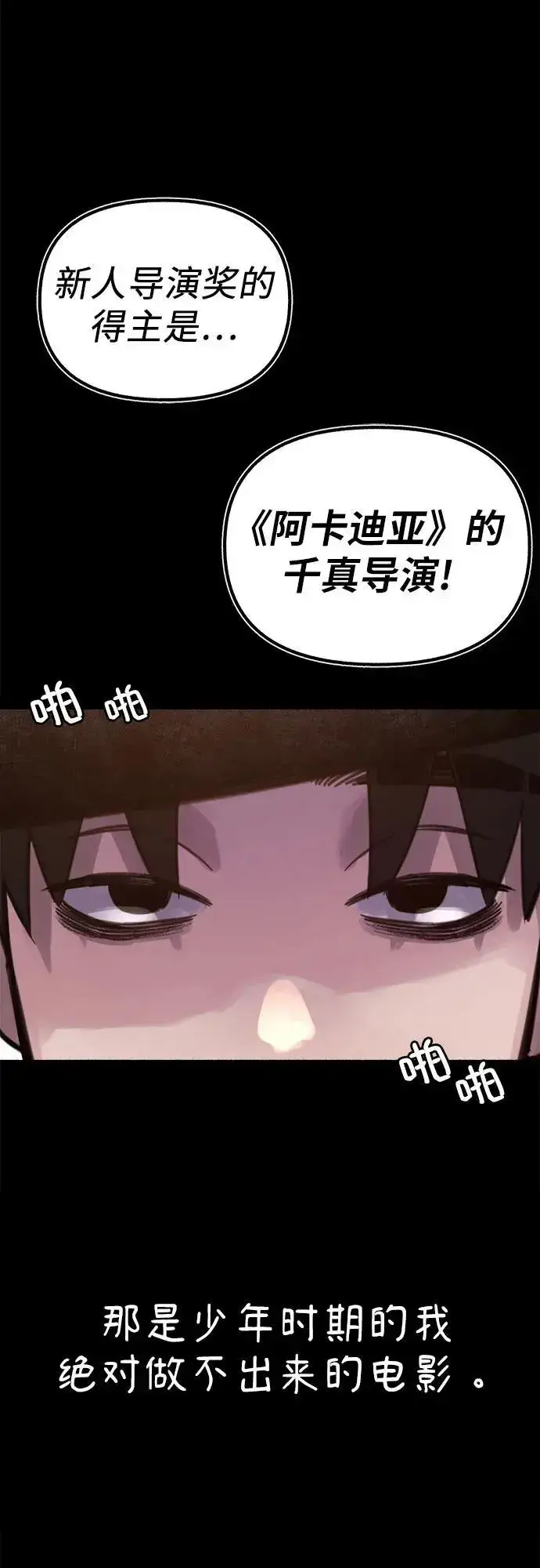 《缪斯宥铭》[第56话] 短暂与永恒的乐园图53