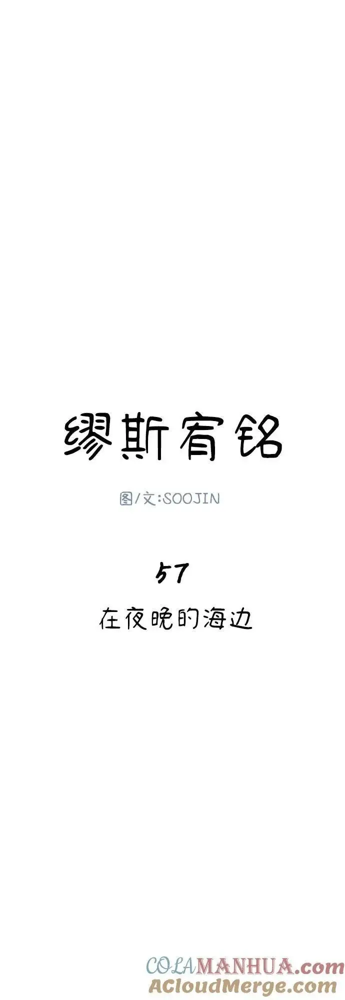 《缪斯宥铭》[第57话] 在夜晚的海边图13