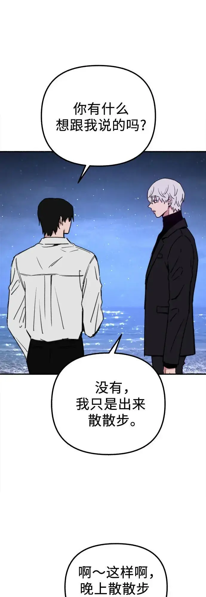 《缪斯宥铭》[第57话] 在夜晚的海边图18