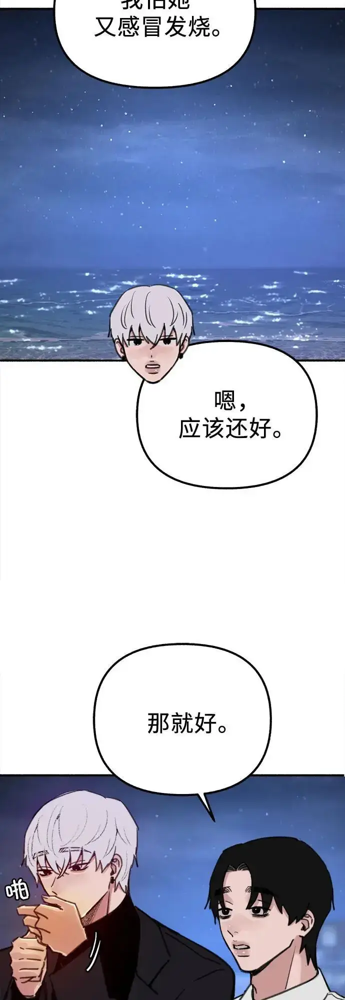 《缪斯宥铭》[第57话] 在夜晚的海边图21