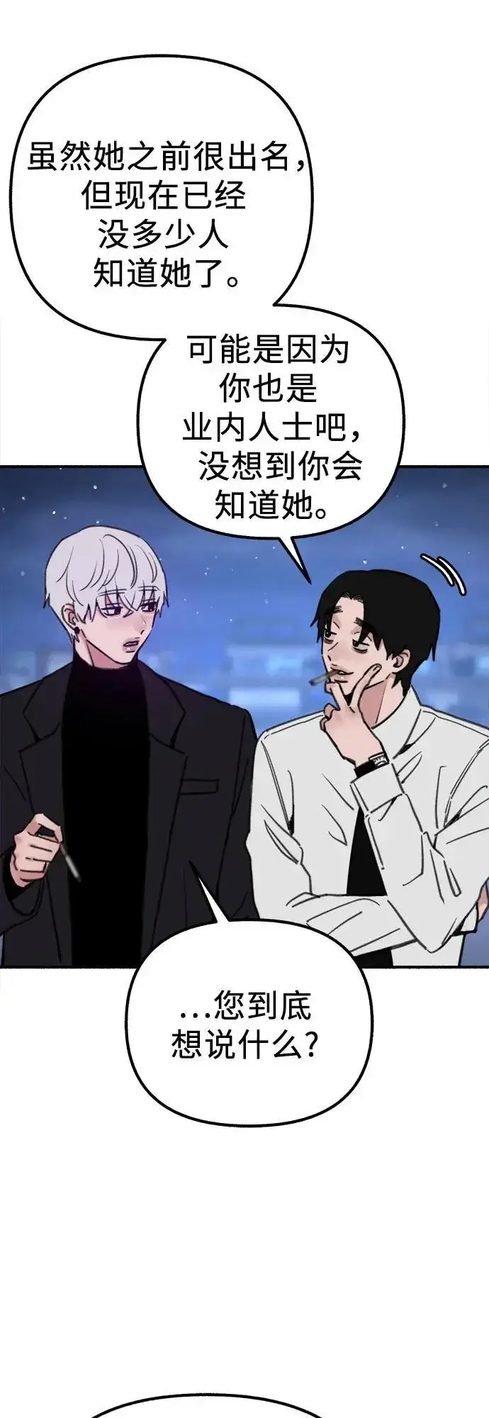 《缪斯宥铭》[第57话] 在夜晚的海边图26