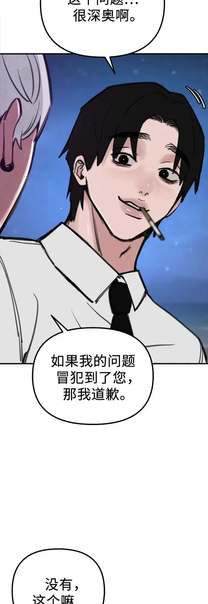 《缪斯宥铭》[第57话] 在夜晚的海边图33