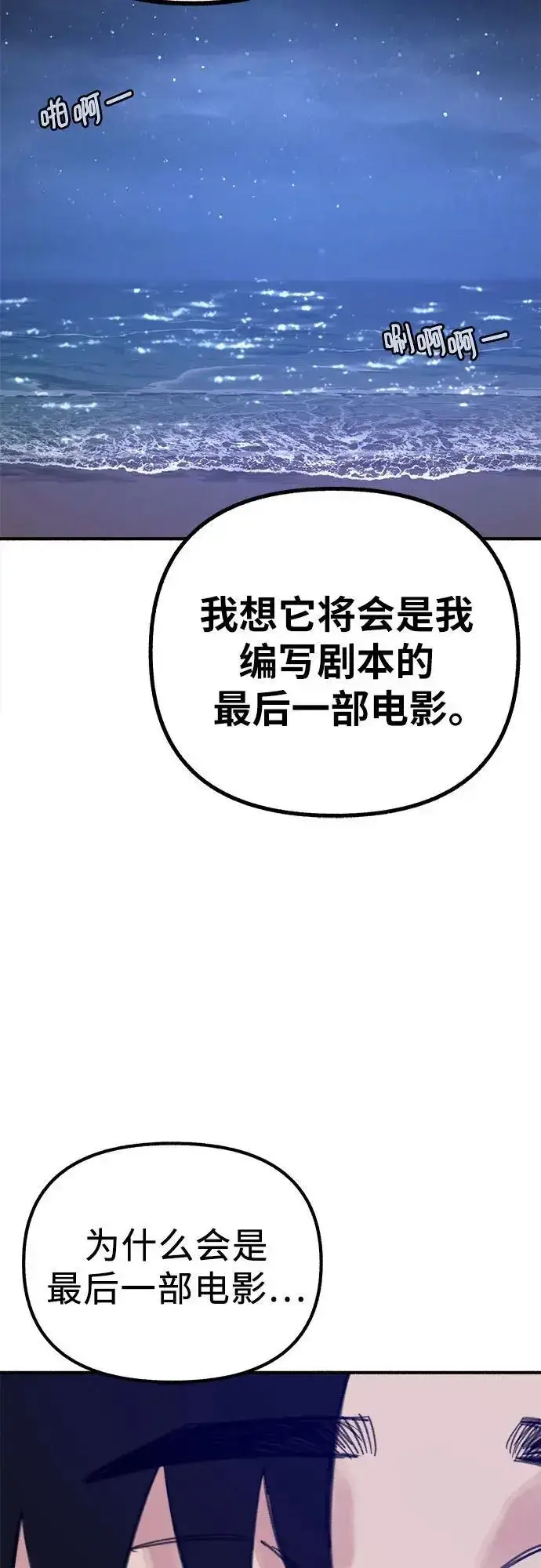 《缪斯宥铭》[第57话] 在夜晚的海边图35