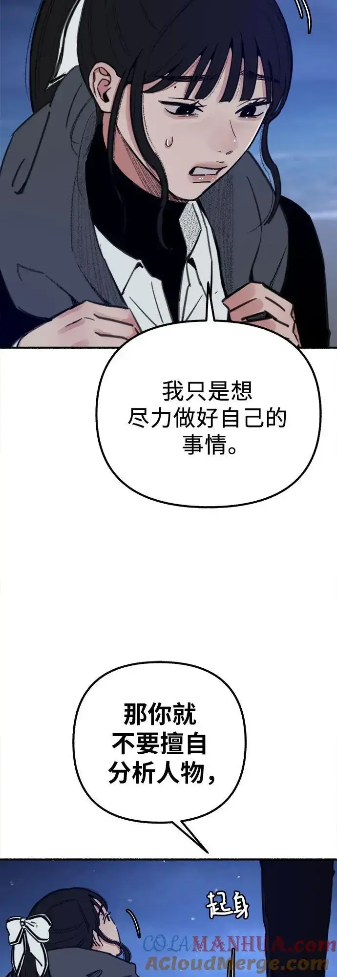 《缪斯宥铭》[第57话] 在夜晚的海边图4