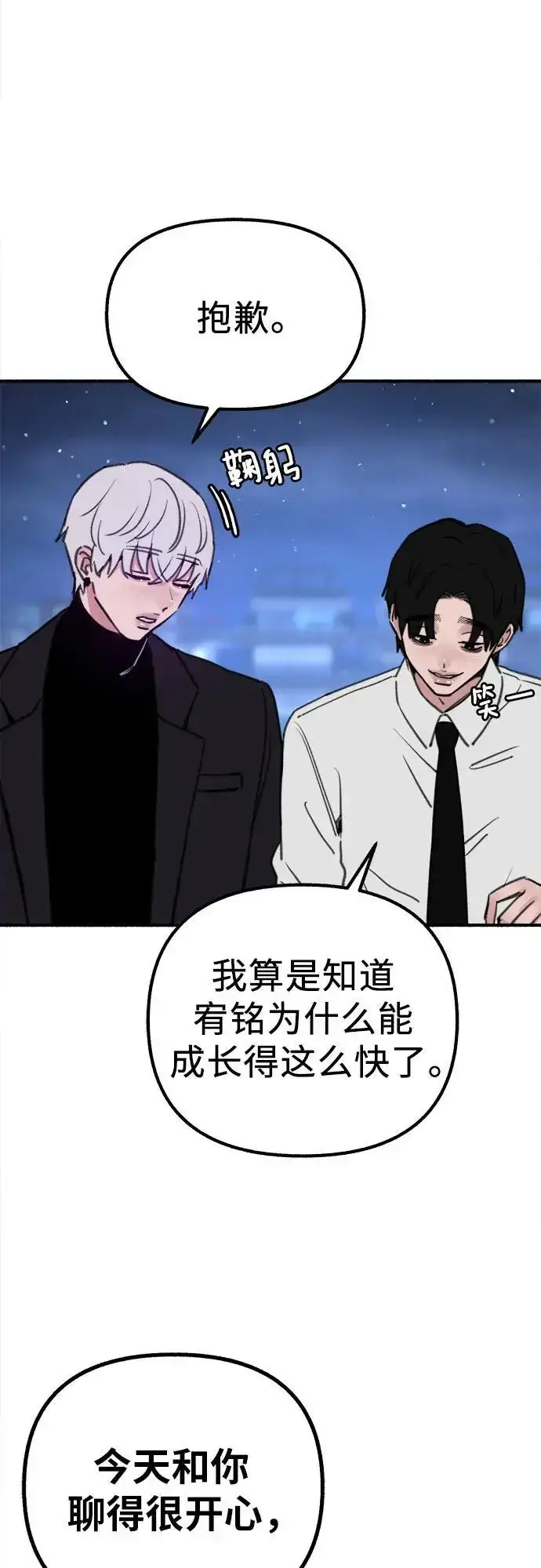 《缪斯宥铭》[第57话] 在夜晚的海边图45