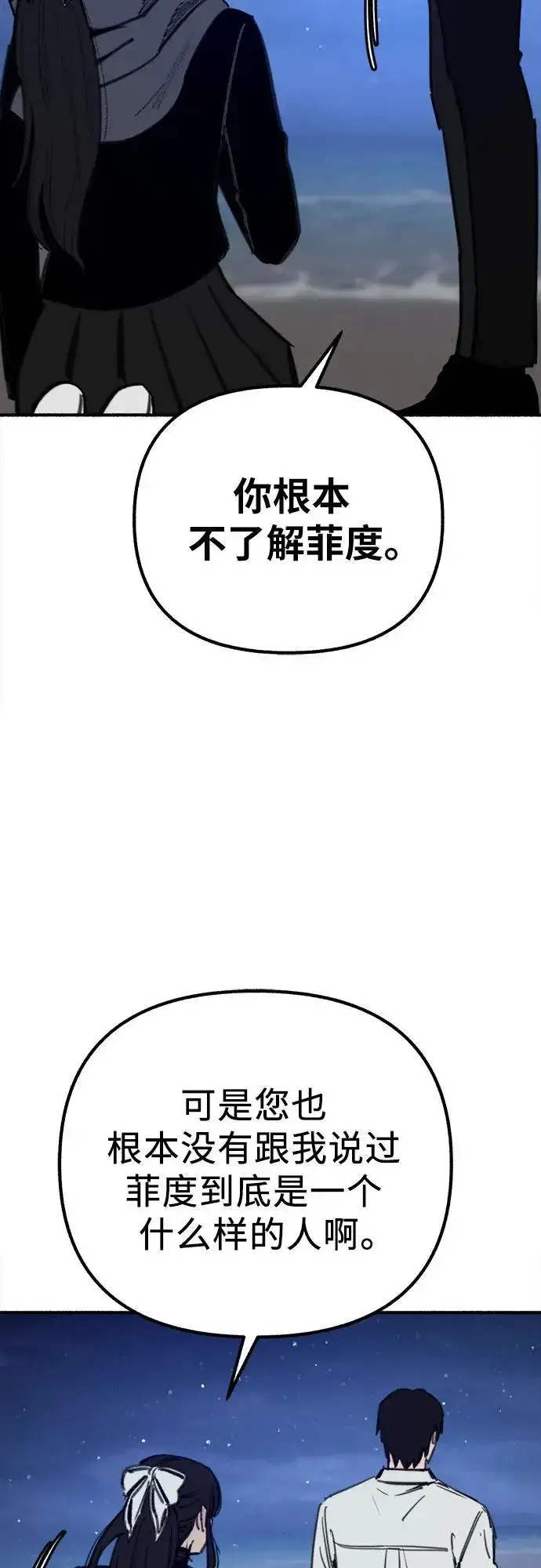 《缪斯宥铭》[第57话] 在夜晚的海边图5
