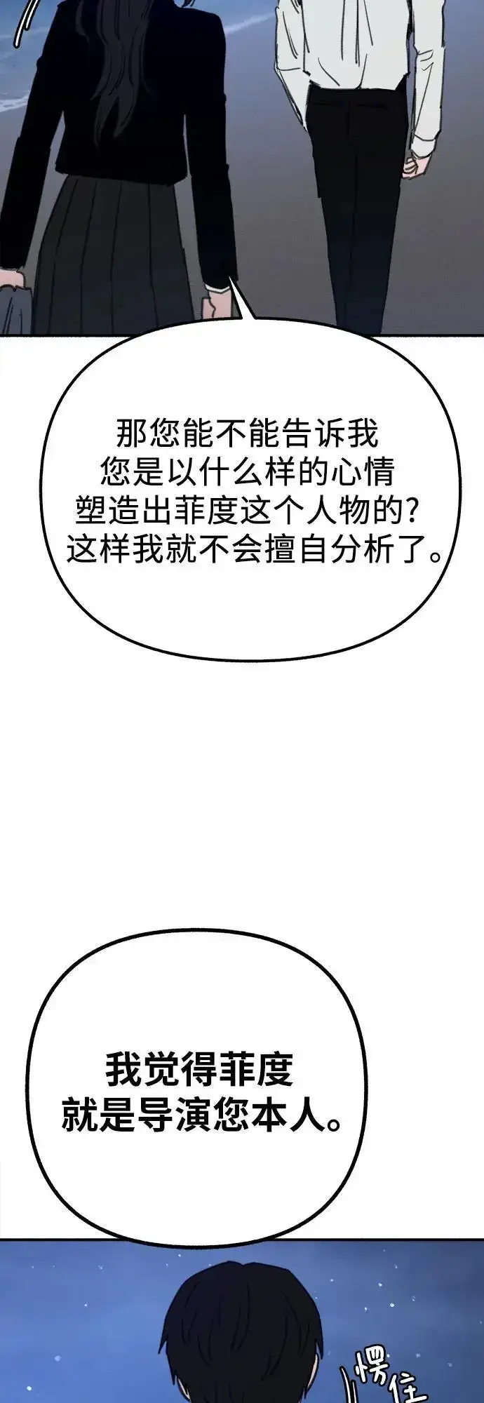 《缪斯宥铭》[第57话] 在夜晚的海边图6