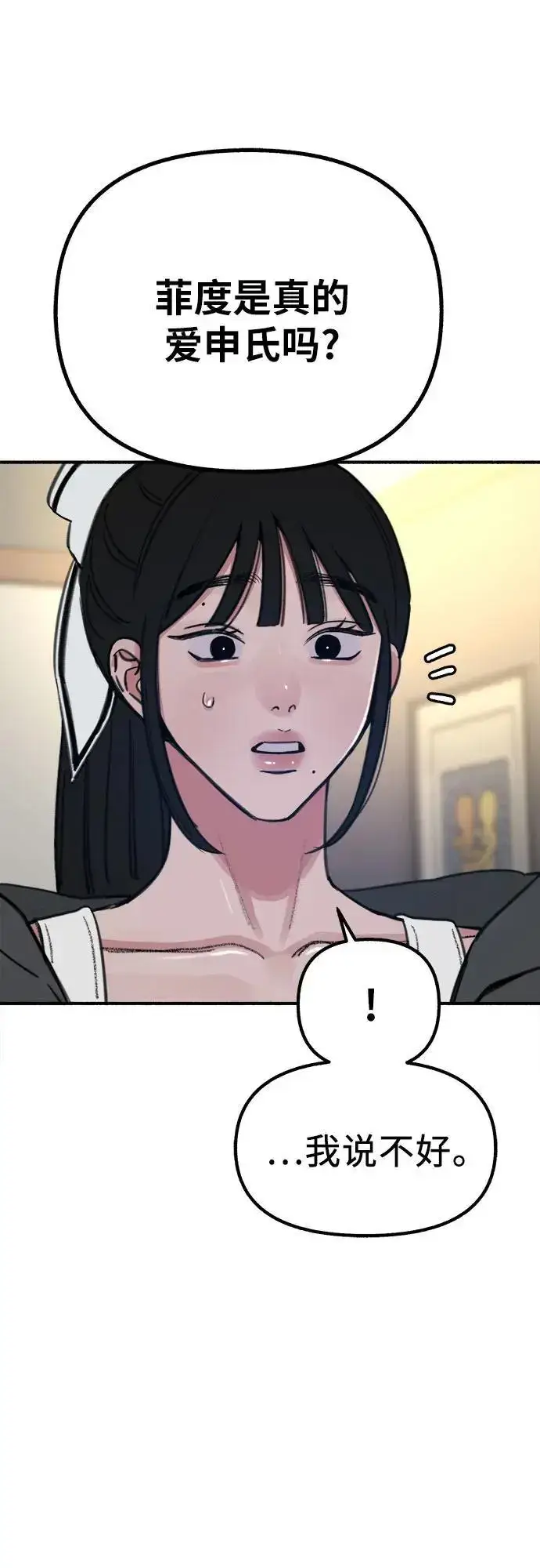《缪斯宥铭》[第58话] 李菲度的感情图11