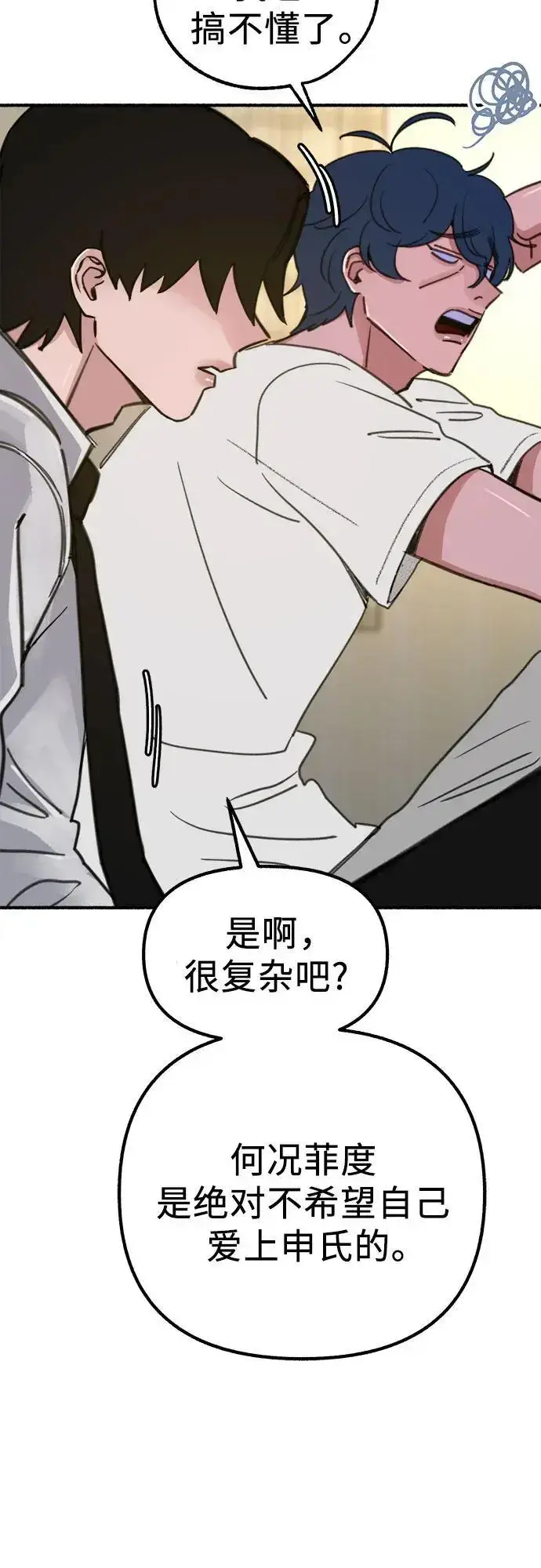 《缪斯宥铭》[第58话] 李菲度的感情图17