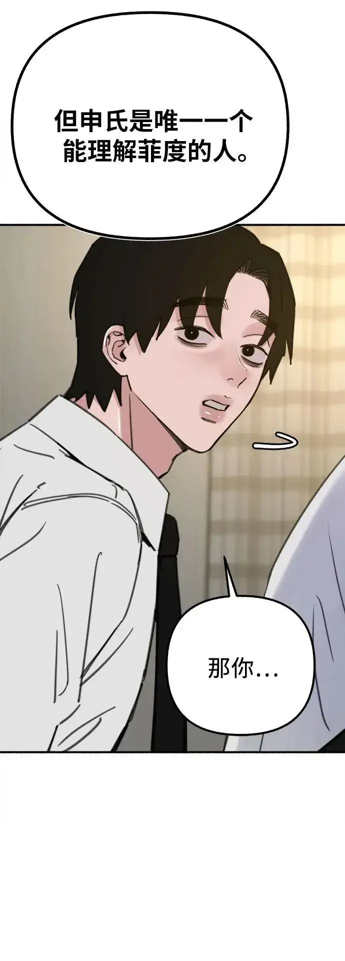 《缪斯宥铭》[第58话] 李菲度的感情图18