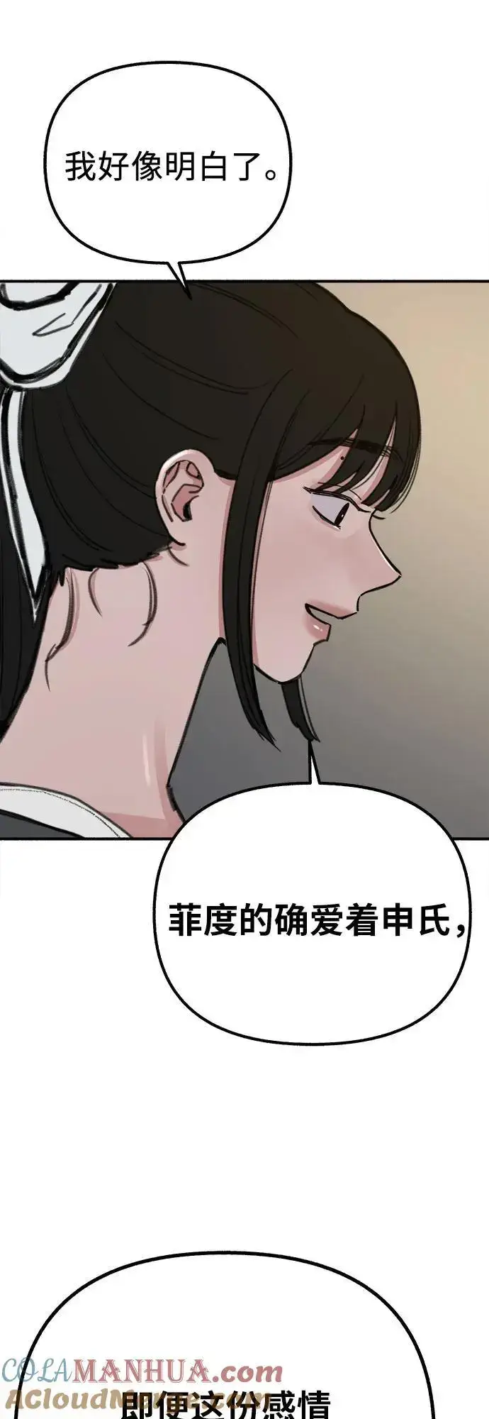《缪斯宥铭》[第58话] 李菲度的感情图19