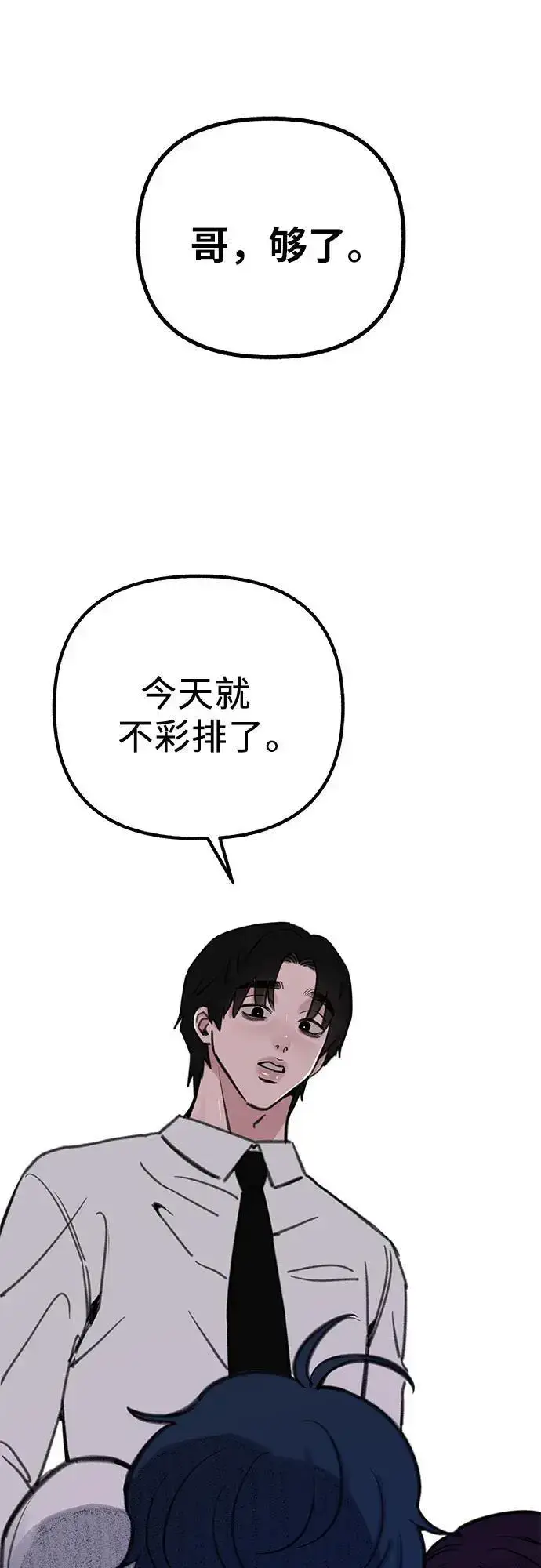 《缪斯宥铭》[第58话] 李菲度的感情图2
