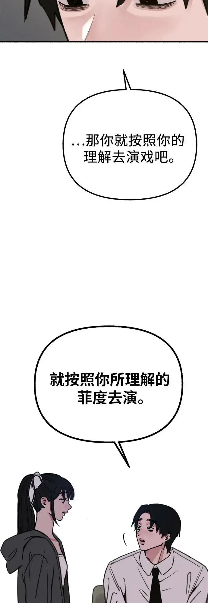 《缪斯宥铭》[第58话] 李菲度的感情图21