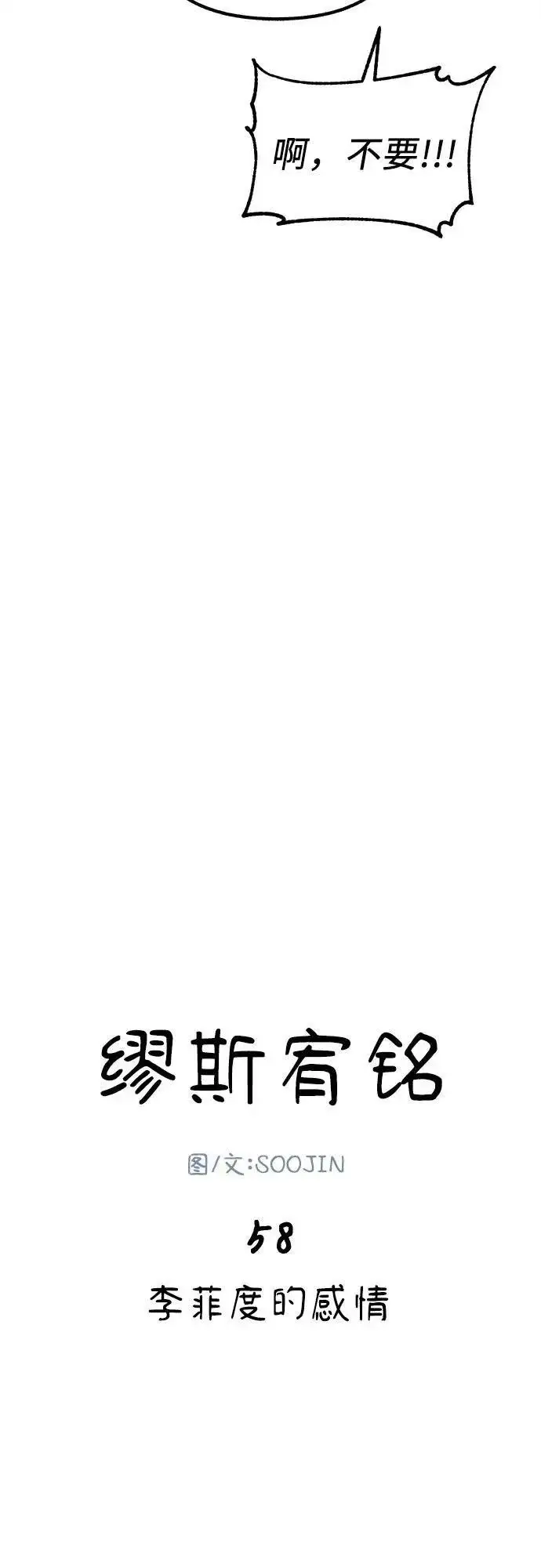 《缪斯宥铭》[第58话] 李菲度的感情图24