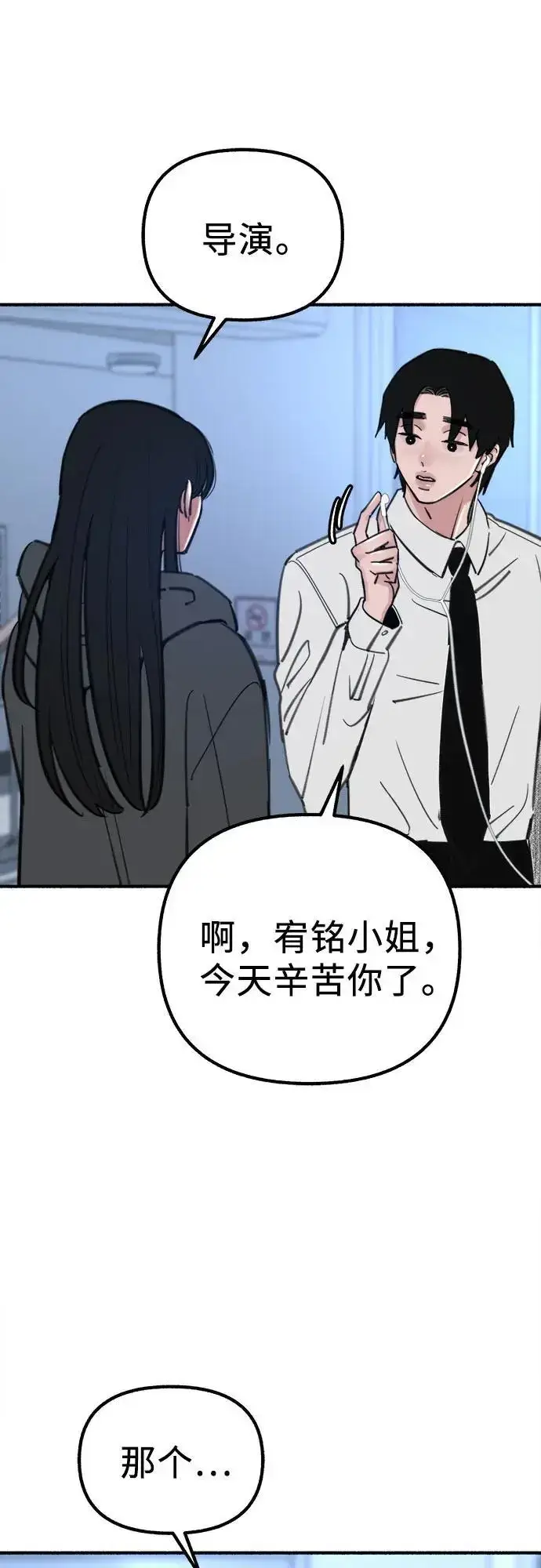《缪斯宥铭》[第58话] 李菲度的感情图45