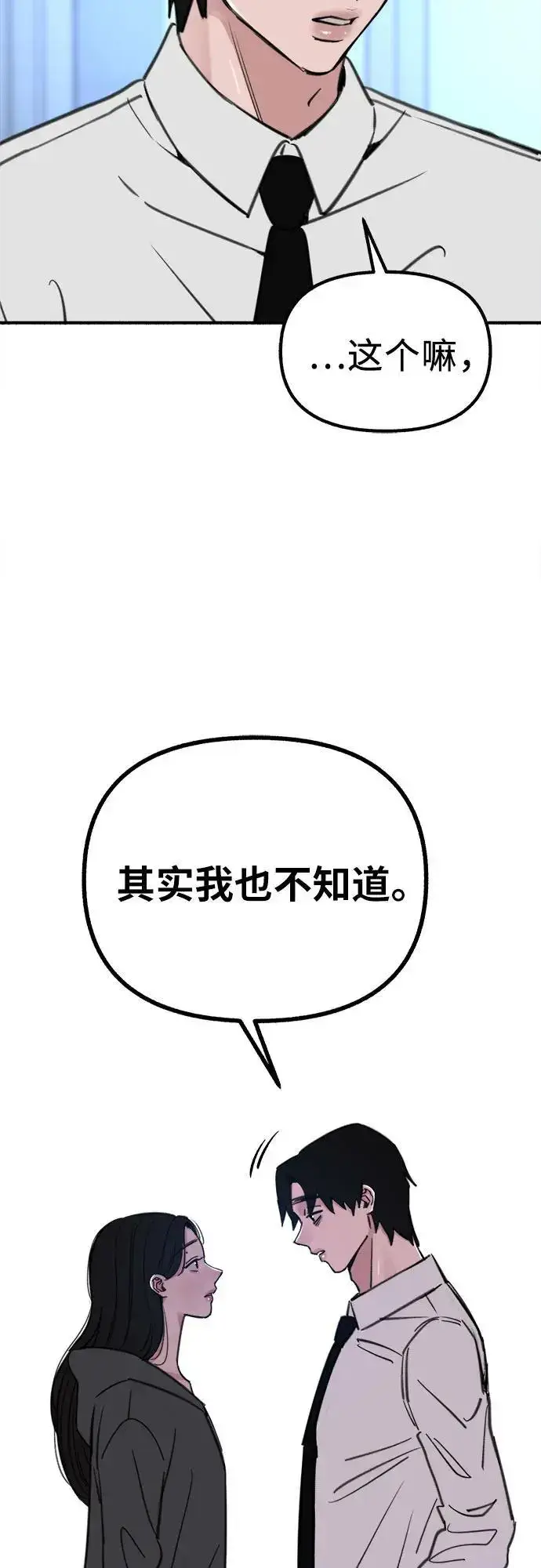 《缪斯宥铭》[第58话] 李菲度的感情图47