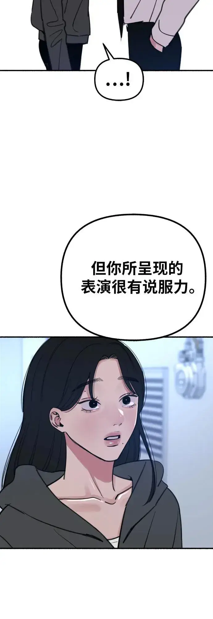 《缪斯宥铭》[第58话] 李菲度的感情图48