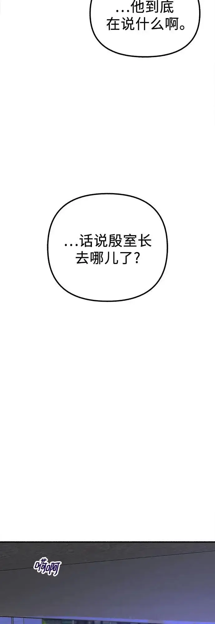 《缪斯宥铭》[第58话] 李菲度的感情图54