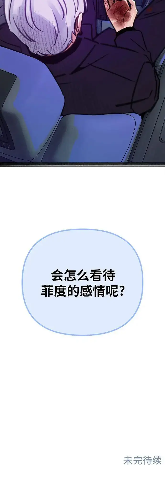 《缪斯宥铭》[第58话] 李菲度的感情图57