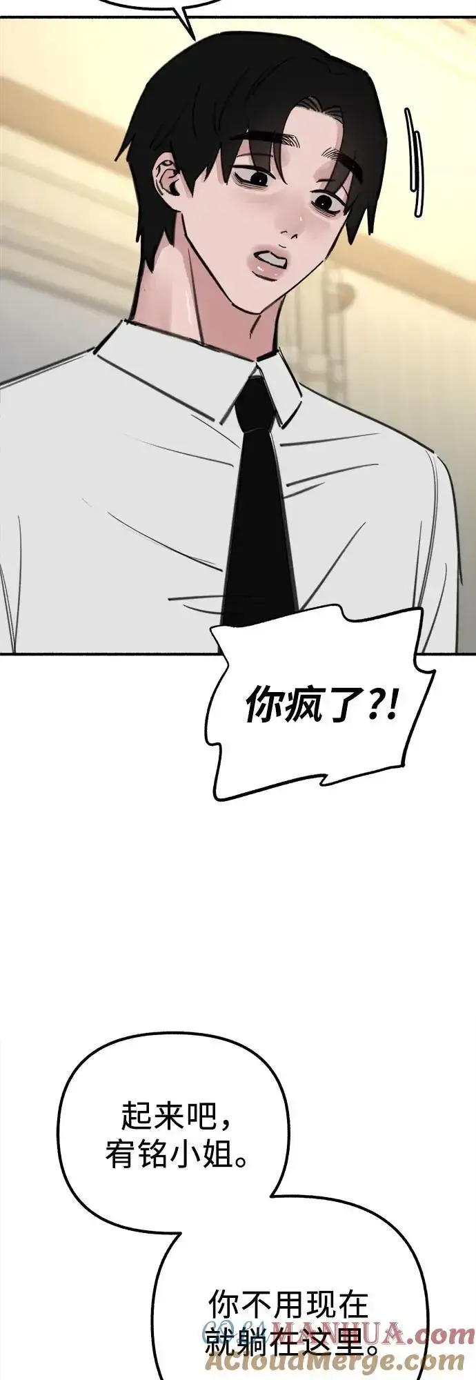 《缪斯宥铭》[第58话] 李菲度的感情图7
