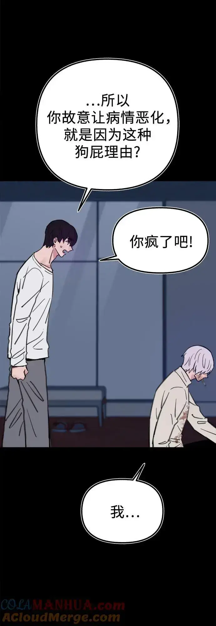 《缪斯宥铭》[第59话] 犹豫图10