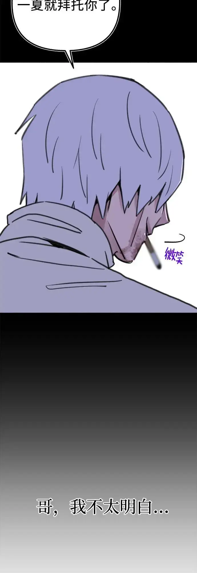 《缪斯宥铭》[第59话] 犹豫图14