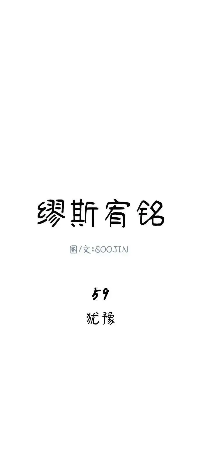 《缪斯宥铭》[第59话] 犹豫图23