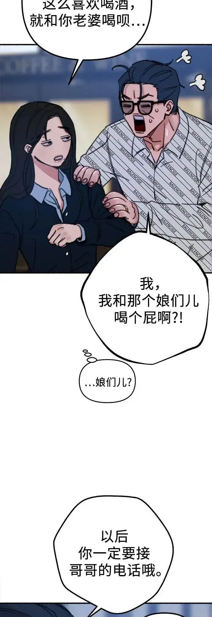 《缪斯宥铭》[第59话] 犹豫图26