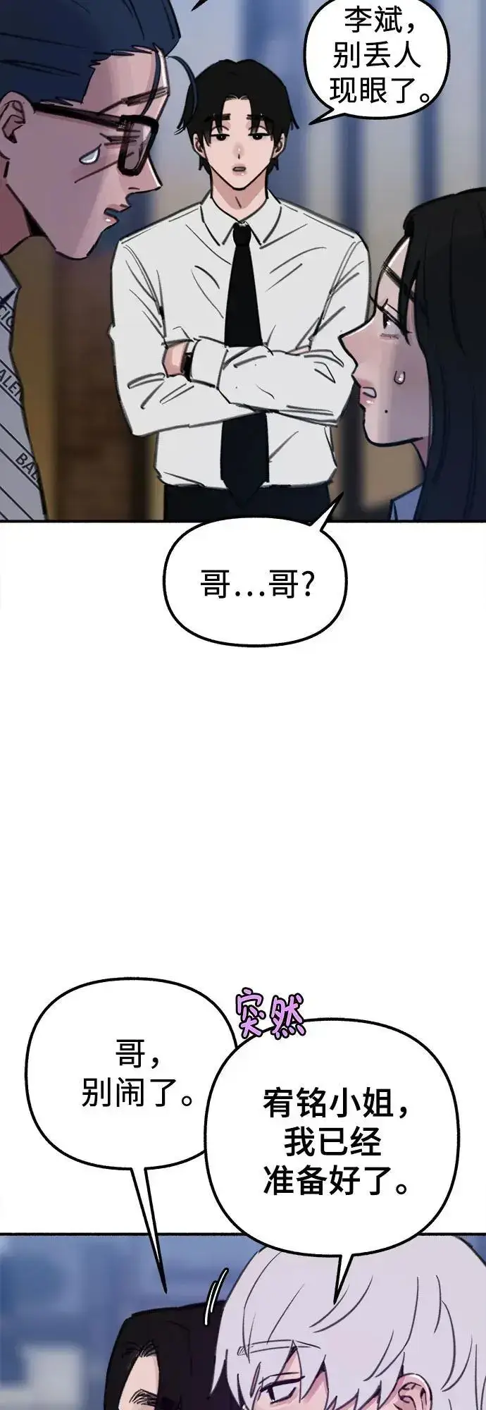 《缪斯宥铭》[第59话] 犹豫图27