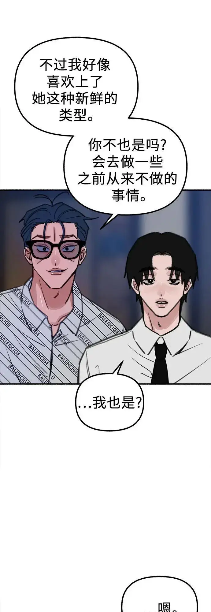 《缪斯宥铭》[第59话] 犹豫图35