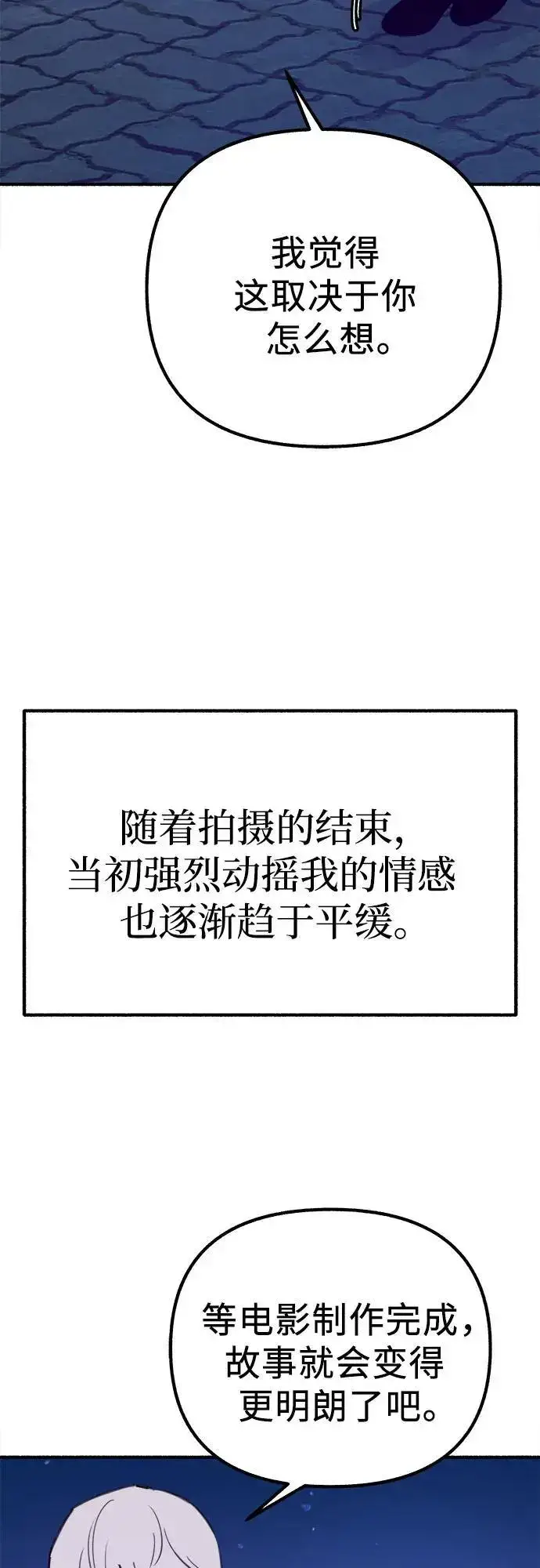 《缪斯宥铭》[第59话] 犹豫图39