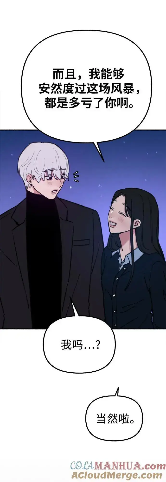 《缪斯宥铭》[第59话] 犹豫图49