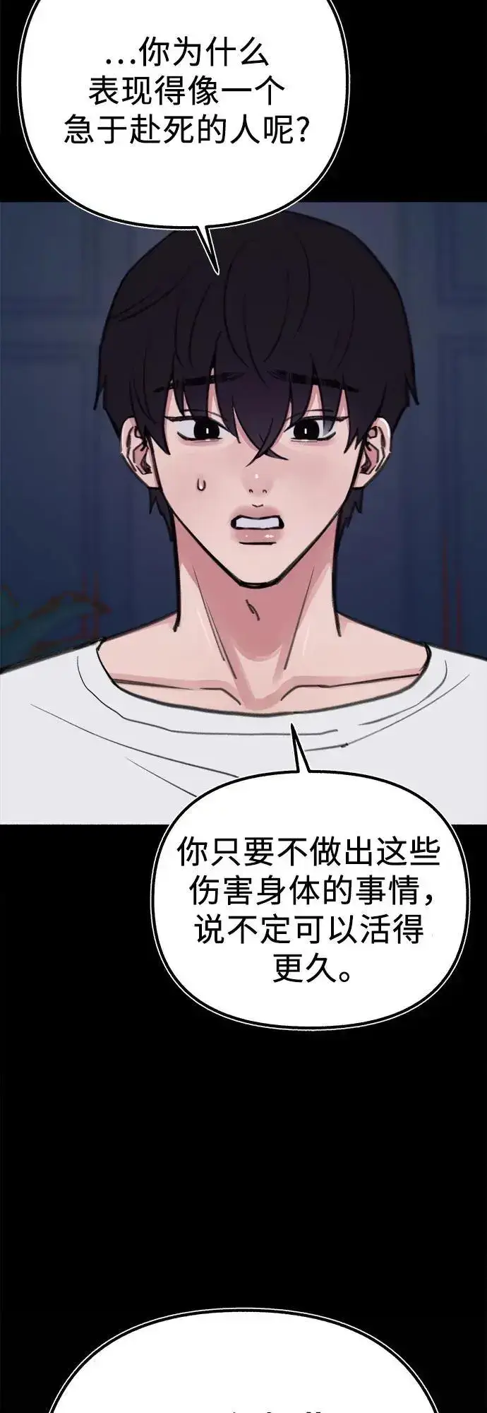 《缪斯宥铭》[第59话] 犹豫图5