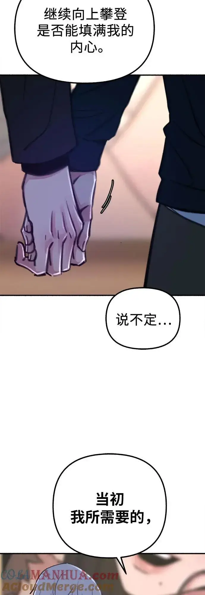 《缪斯宥铭》[第59话] 犹豫图61