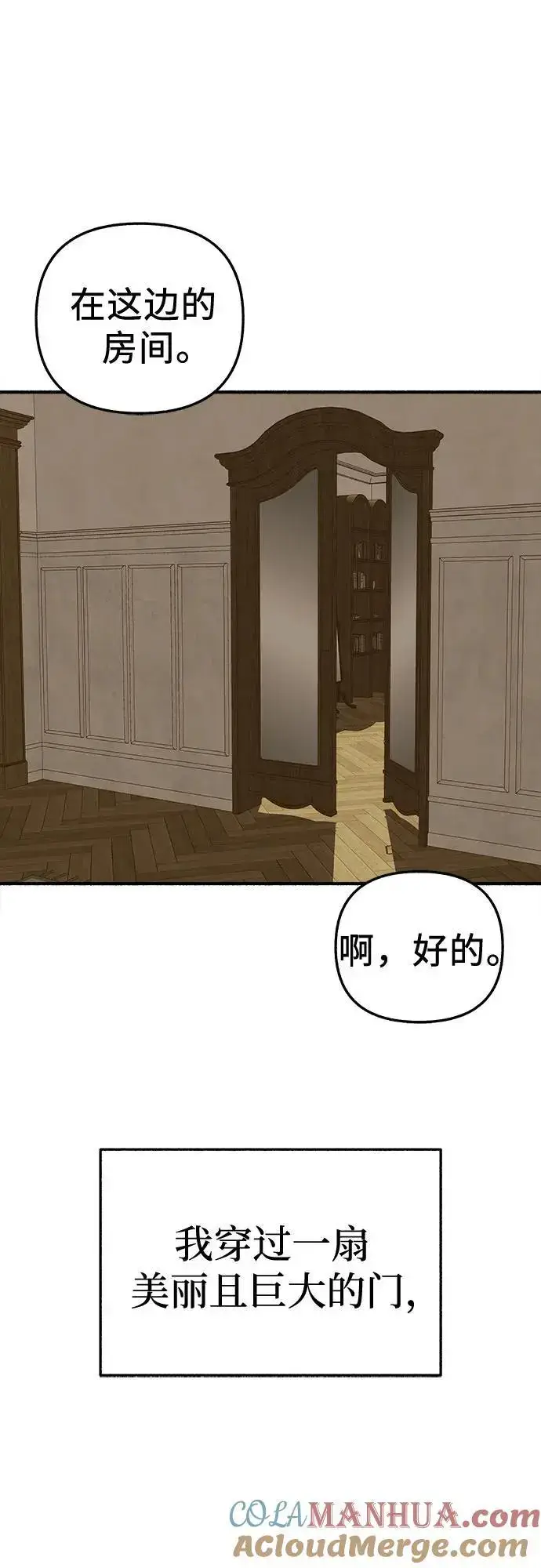 《缪斯宥铭》[第60话] 忏悔图10