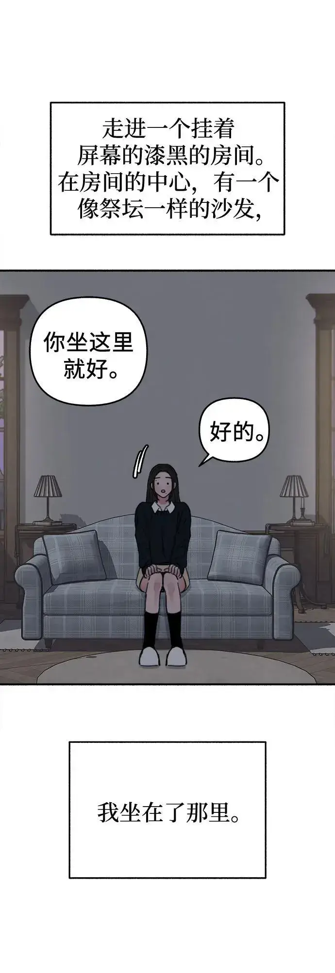 《缪斯宥铭》[第60话] 忏悔图11
