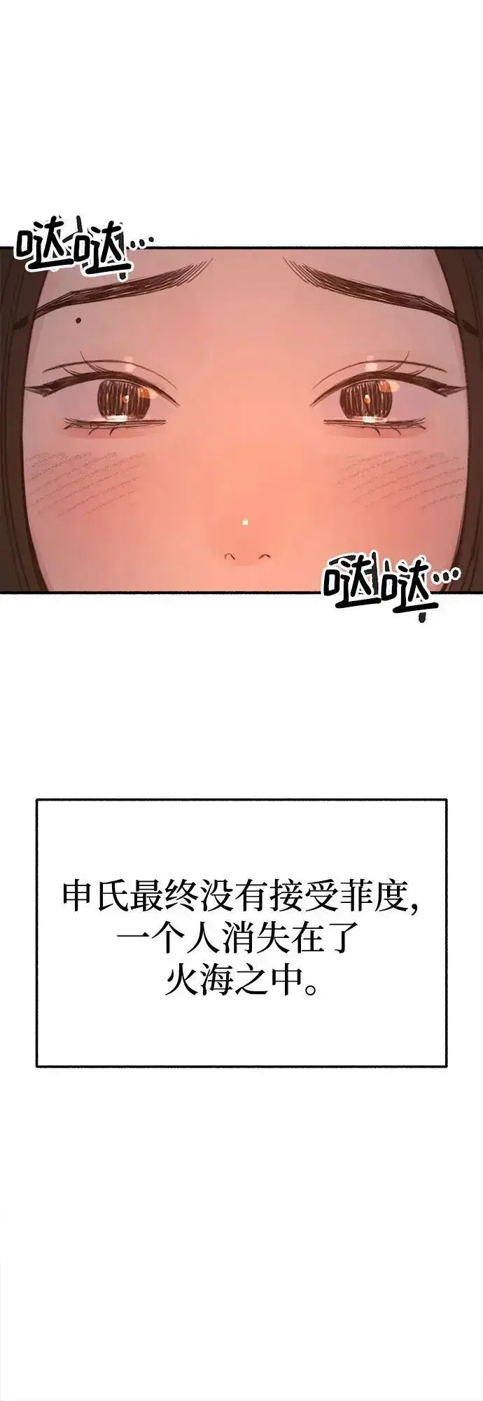 《缪斯宥铭》[第60话] 忏悔图24