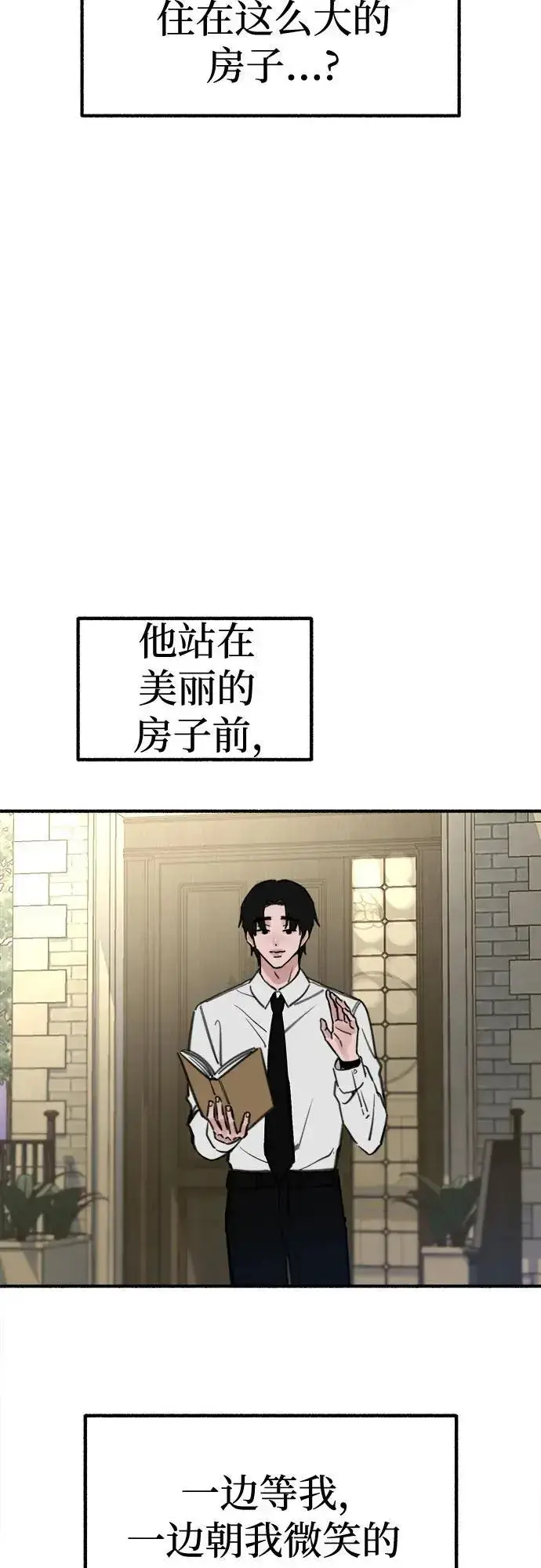 《缪斯宥铭》[第60话] 忏悔图3