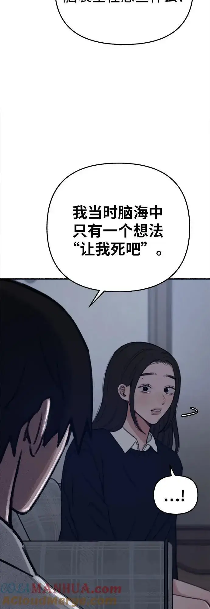 《缪斯宥铭》[第60话] 忏悔图31