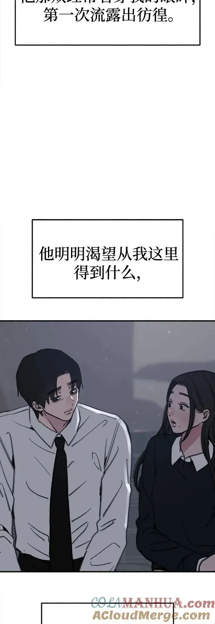 《缪斯宥铭》[第60话] 忏悔图46