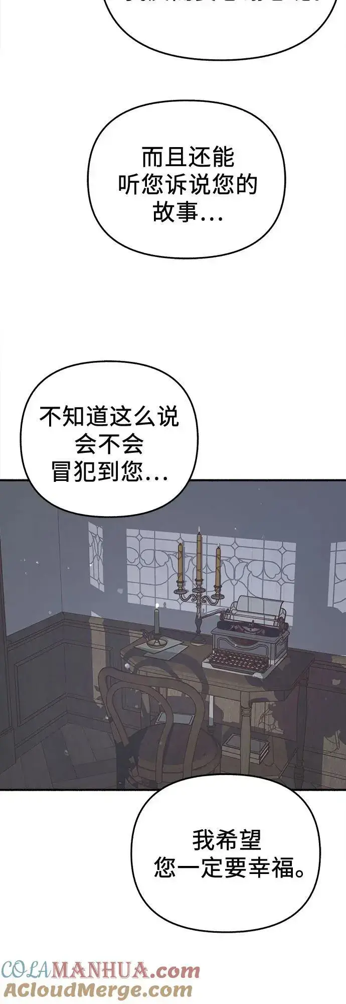 《缪斯宥铭》[第60话] 忏悔图52