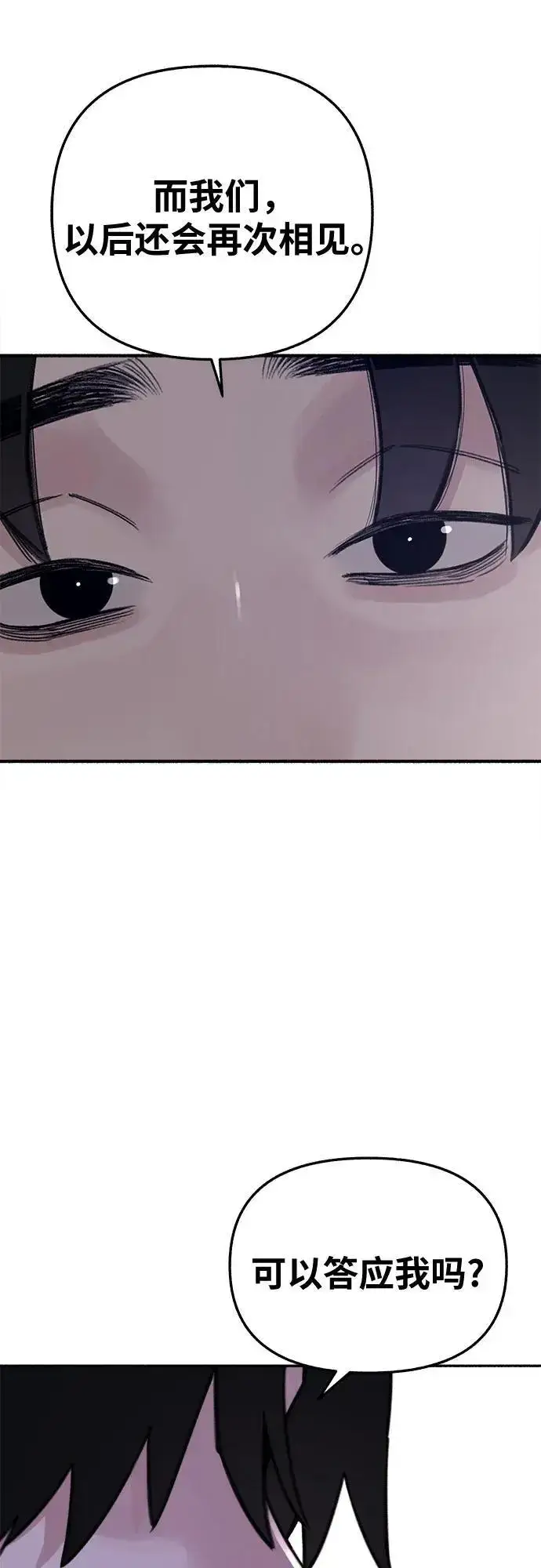 《缪斯宥铭》[第60话] 忏悔图54