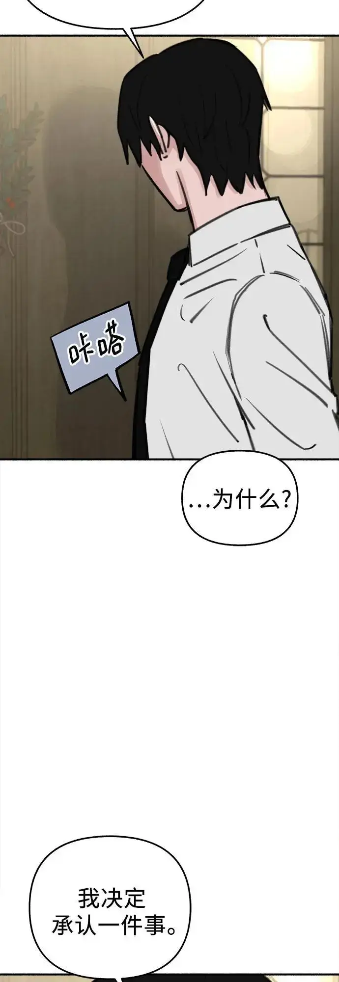 《缪斯宥铭》[第60话] 忏悔图6