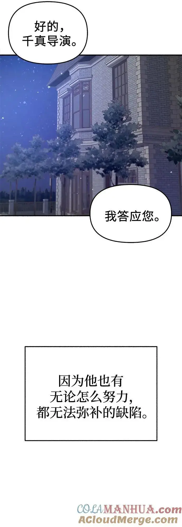 《缪斯宥铭》[第60话] 忏悔图61
