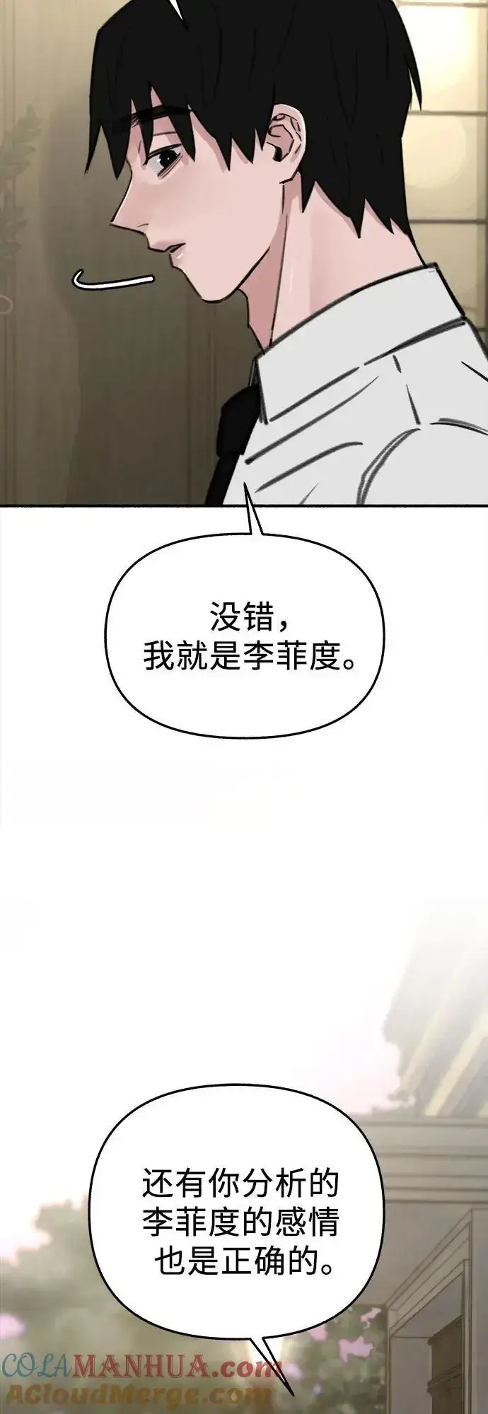 《缪斯宥铭》[第60话] 忏悔图7
