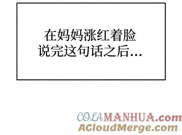 《缪斯宥铭》[第67话] 未曾说出口的秘密图10
