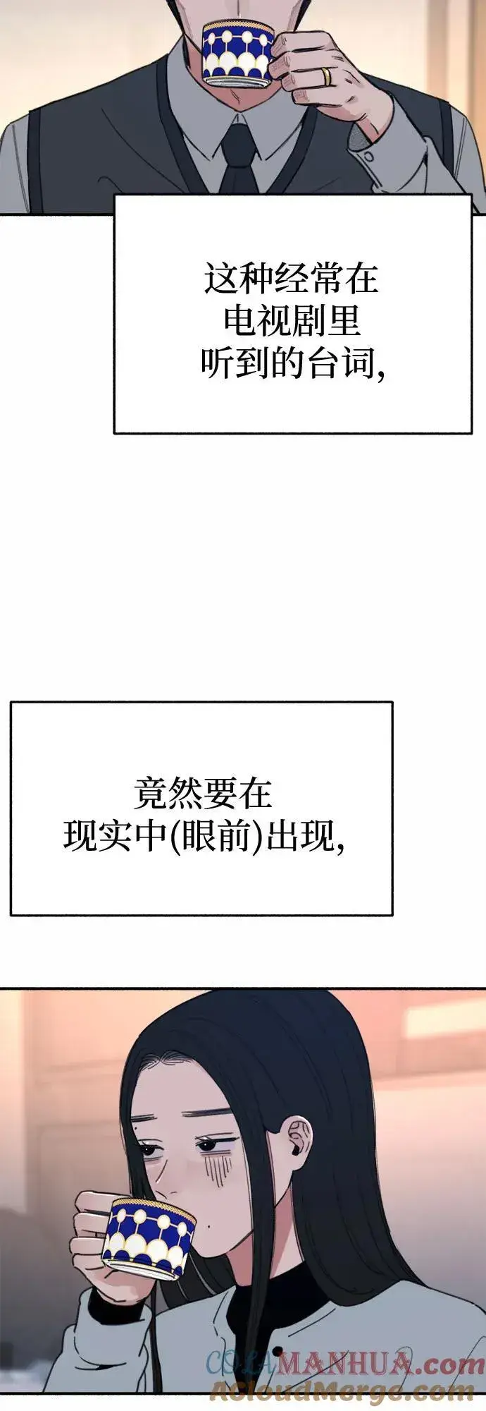 《缪斯宥铭》[第67话] 未曾说出口的秘密图13
